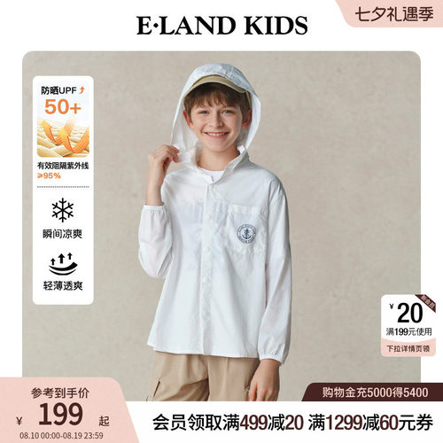 【凉感】elandkids男童防晒服