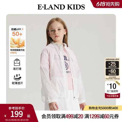 elandKids女童物理防晒衣