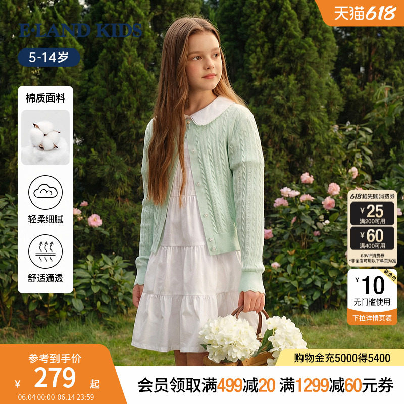 【好彩棉】eland kids衣恋童装女童针织开衫26年春季新品绞花毛衣