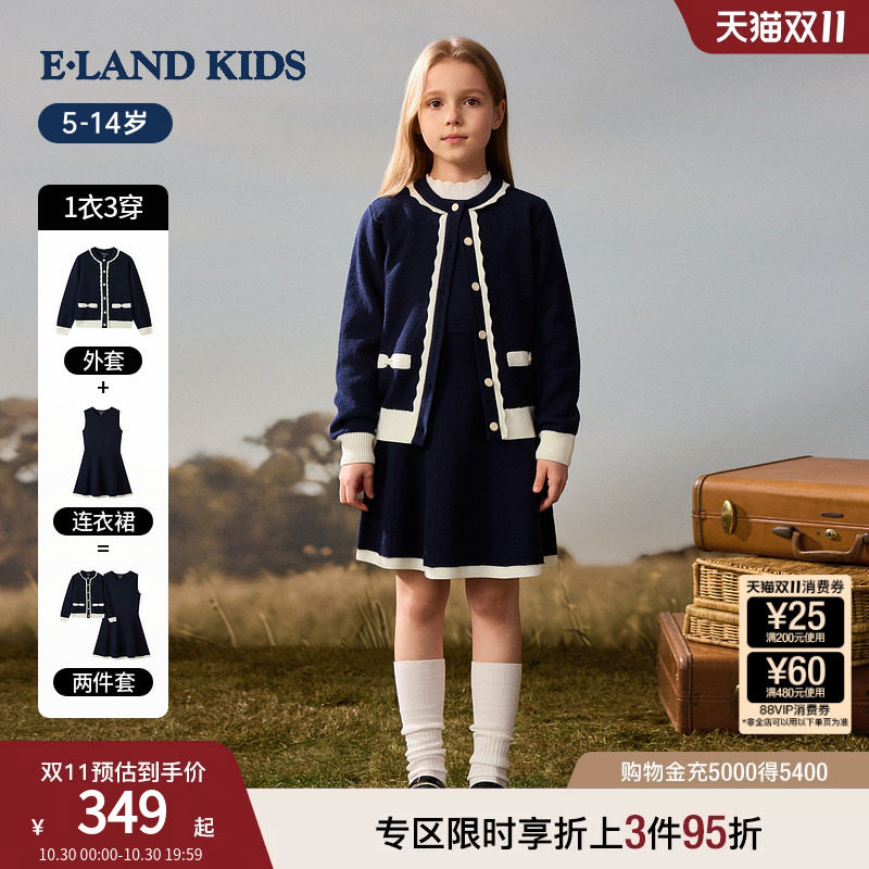 【两件套】eland kids衣恋童装女童套装26秋冬新品针织开衫连衣裙