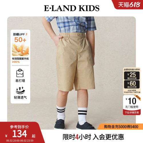 【抗UV】elandkids男童短裤
