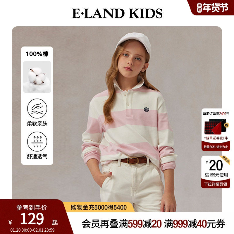 【100%棉】eland kids衣恋童装男女童POLO衫25年春季新品条纹长袖,童装/婴儿装/亲子装,儿童POLO衫,淘宝优惠券,粉丝福利购,淘宝优惠卷