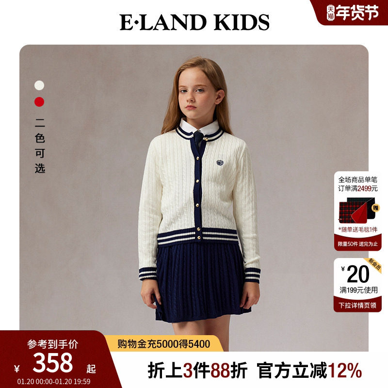 【含绵羊毛】eland kids衣恋童装女童套装25年春秋针织开衫短裙,童装/婴儿装/亲子装,套装,淘宝优惠券,粉丝福利购,淘宝优惠卷