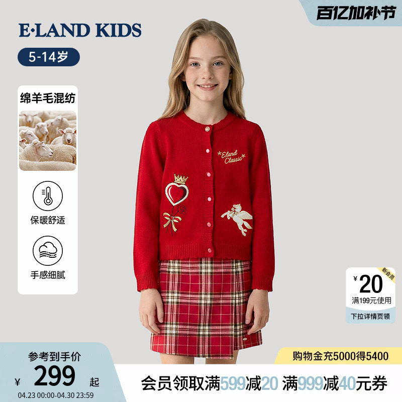 eland kids衣恋童装女童毛衣26年春季新品学院风含绵羊毛针织开衫