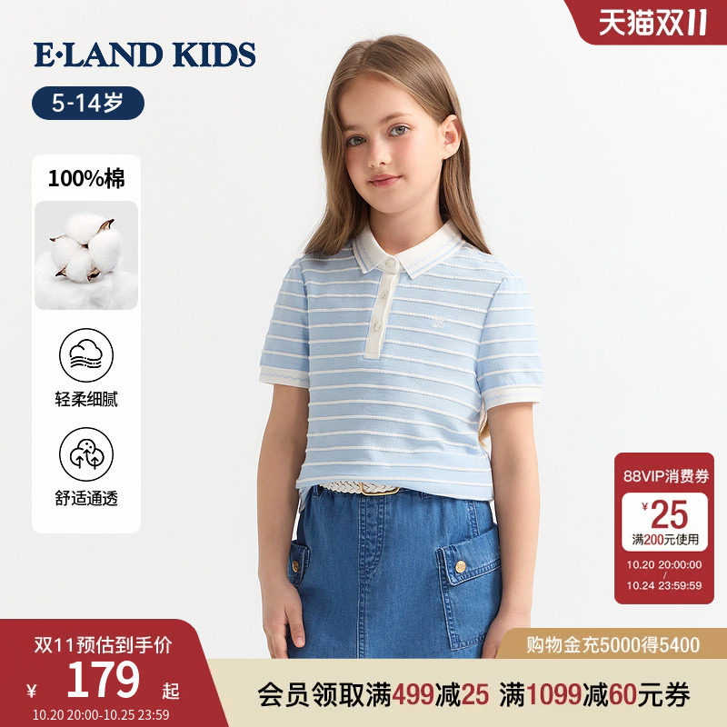 【100%棉】eland kids衣恋童装女童T恤26年夏新品条纹翻领短袖