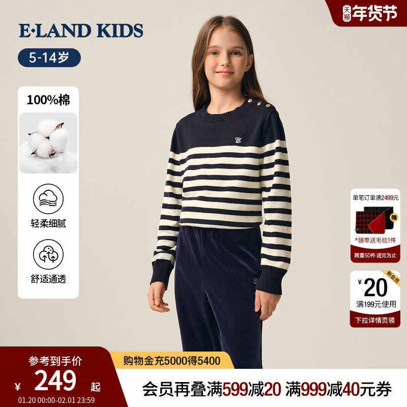 【100%棉】eland kids衣恋童装女童针织衫25秋冬新品条纹刺绣毛衣,童装/婴儿装/亲子装,毛衣/针织衫,淘宝优惠券,粉丝福利购,淘宝优惠卷