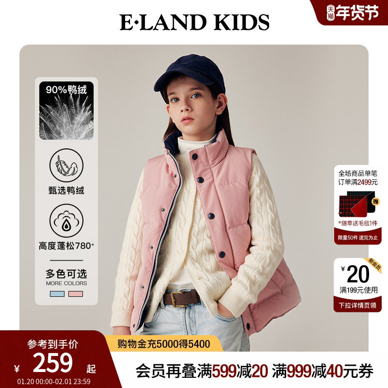 【90%羽绒】elandkids衣恋童装男童女童羽绒马甲冬季保暖立领外套,童装/婴儿装/亲子装,羽绒马甲,淘宝优惠券,粉丝福利购,淘宝优惠卷