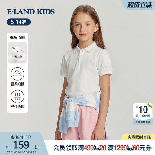 eland kids衣恋童装女童T恤26夏新品学院风短袖多巴胺翻领POLO衫