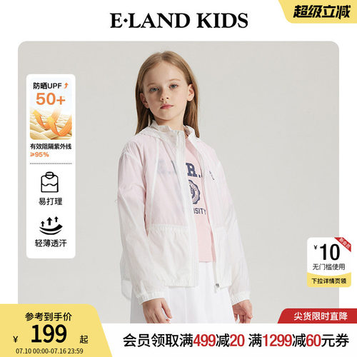 elandKids女童物理防晒衣