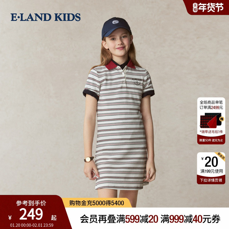 eland kids衣恋童装女童连衣裙2025年夏季新品条纹学院翻领POLO裙,童装/婴儿装/亲子装,连衣裙,淘宝优惠券,粉丝福利购,淘宝优惠卷