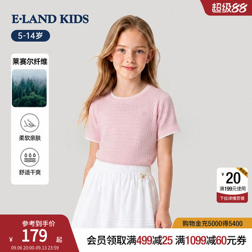 【含莱赛尔】eland kids衣恋童装女童绞花针织衫26年夏新短袖T恤