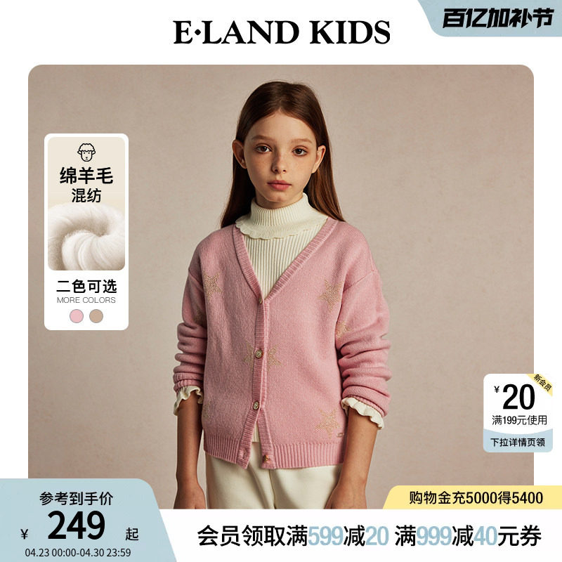 【含绵羊毛】elandkids衣恋童装女童针织开衫秋冬五星V领毛