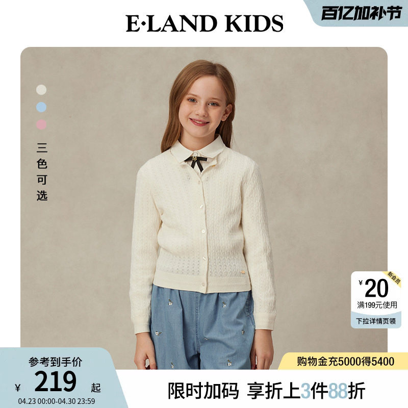 eland kids衣恋童装女童针织衫春秋休闲学院风花边领薄毛衣开衫