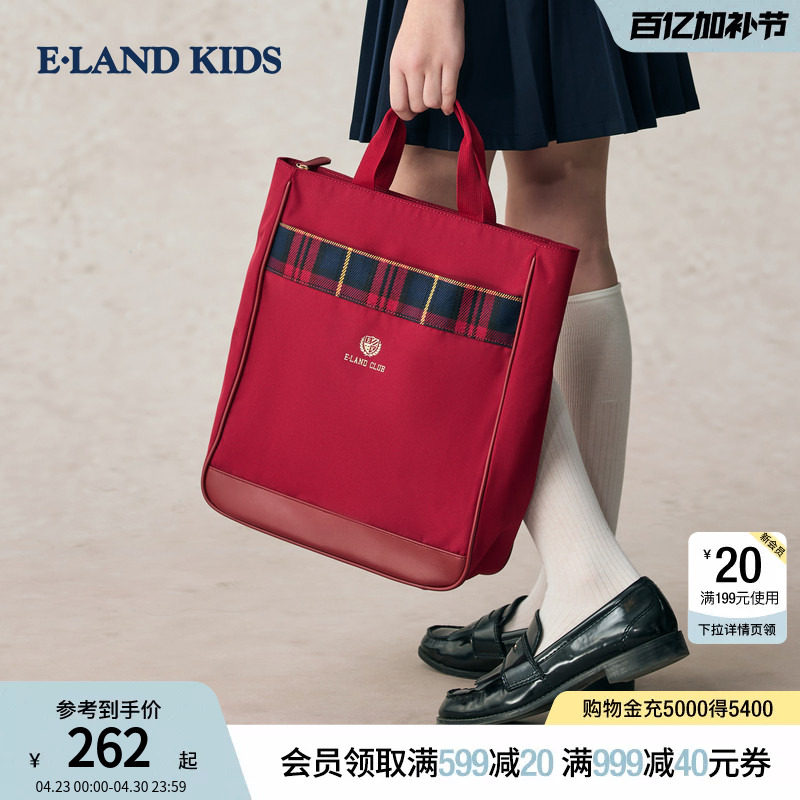 【三防面料】eland kids衣恋童装男童女童单肩包撞色格纹手提包