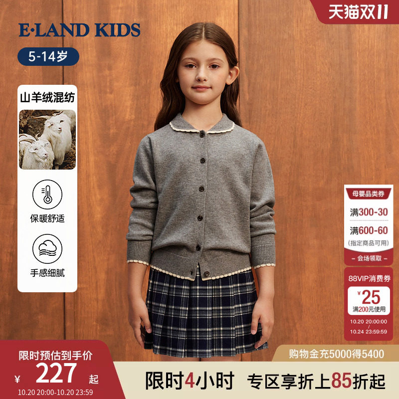 【山羊绒】eland kids衣恋童装女童青少年针织开衫26秋冬新品毛衣