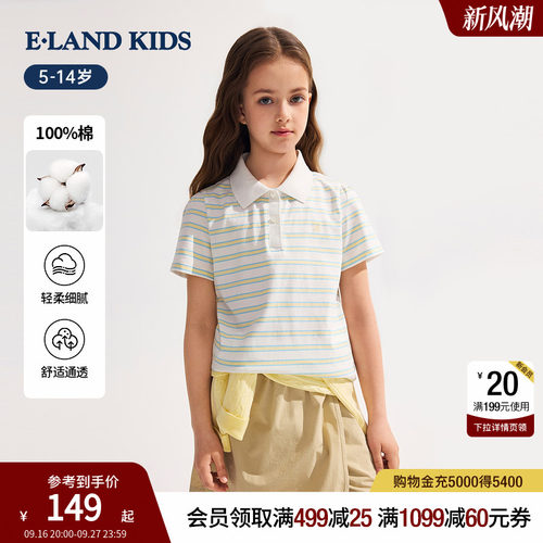 elandkids女童条纹Polo领T恤