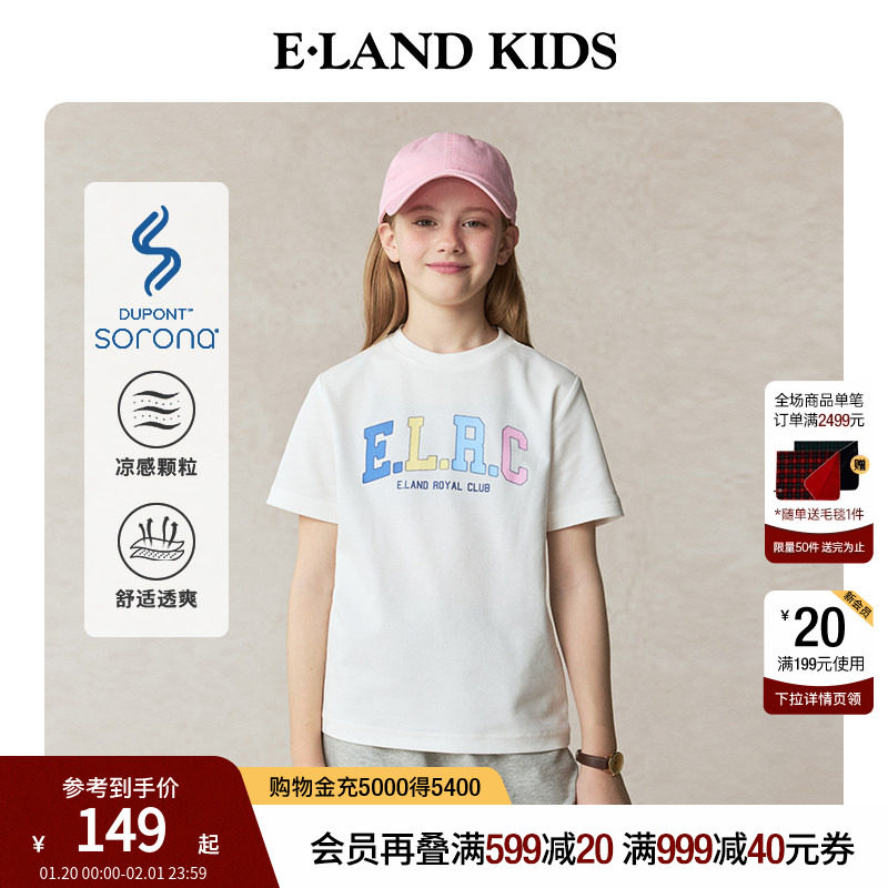 【科技凉感】eland kids衣恋童装男女童套装25年夏新T恤短袖短裤,童装/婴儿装/亲子装,T恤,淘宝优惠券,粉丝福利购,淘宝优惠卷