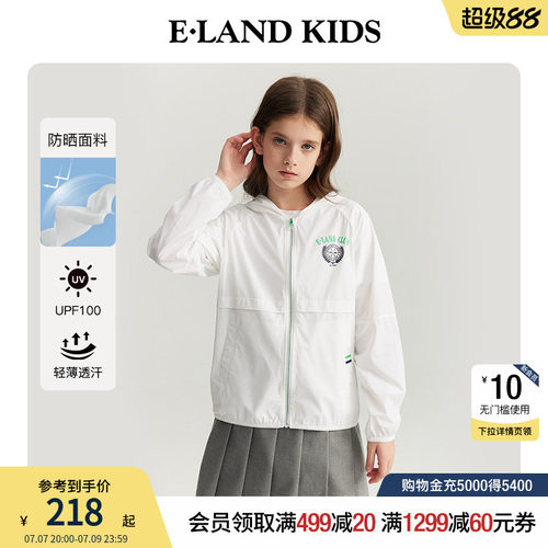elandkids男女童连帽防晒衣