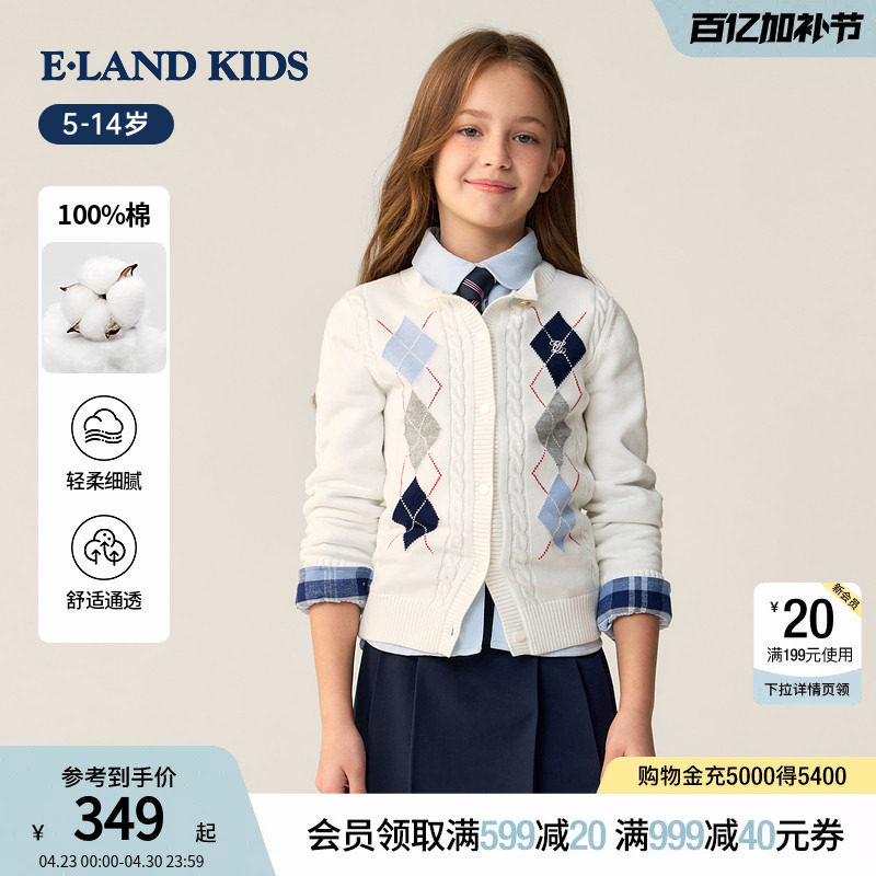 【100%棉】eland kids衣恋童装女童针织衫26春新品学院风毛衣开衫