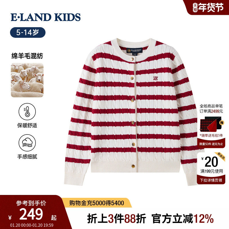 eland kids衣恋童装女童针织开衫25秋冬羊毛混纺条纹圆领绞花毛衣,童装/婴儿装/亲子装,毛衣/针织衫,淘宝优惠券,粉丝福利购,淘宝优惠卷