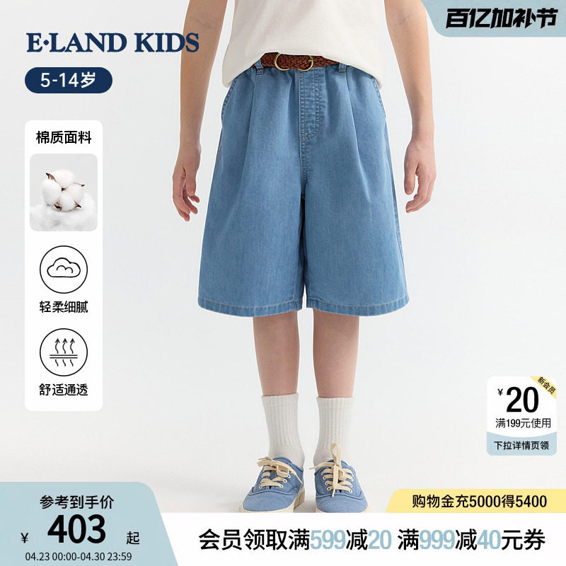 eland kids衣恋童装男童五分裤26年夏新品休闲学院风牛仔裤子短裤