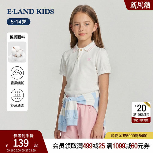 eland kids衣恋童装女童T恤26夏新品学院风短袖多巴胺翻领POLO衫