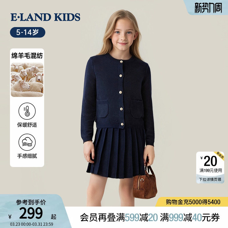 【绵羊毛混纺】eland kids衣恋童装女童针织套装春秋毛衣半