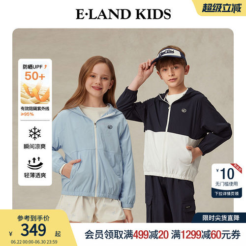 【凉感防晒】elandkids儿童夹克