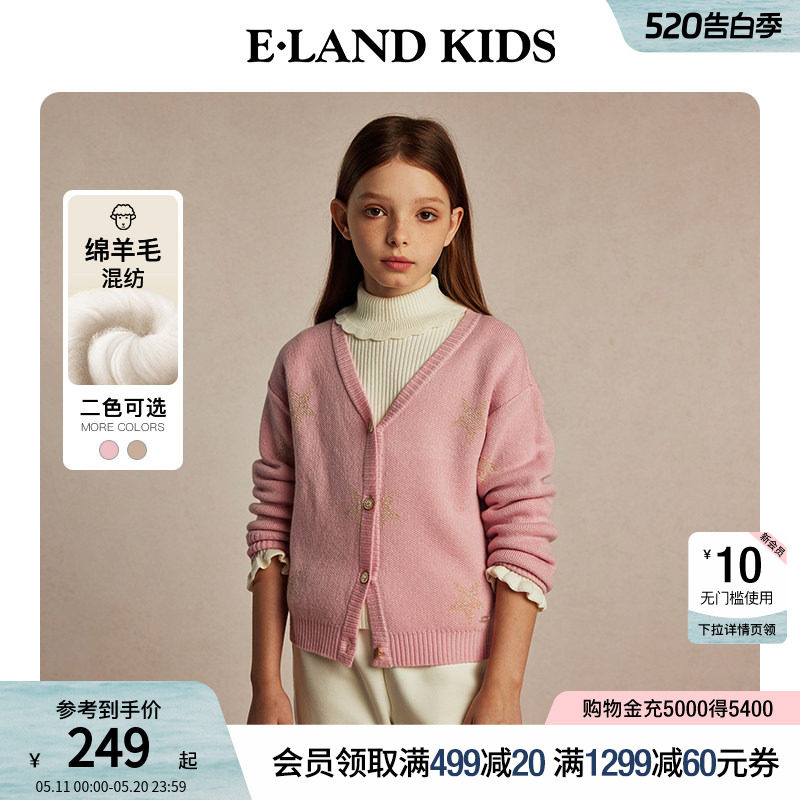 【含绵羊毛】elandkids衣恋童装女童针织开衫秋冬五星V领毛