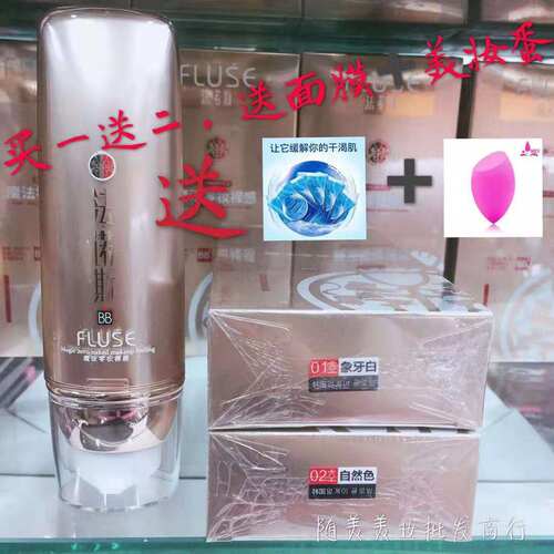 包邮正品fluse法诺斯c滋润bb霜