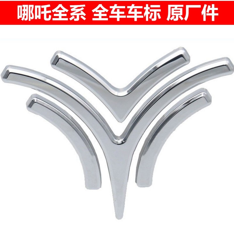 哪吒n01车标vvpro前后尾门标志upro字标合众汽车品牌机盖logo原厂