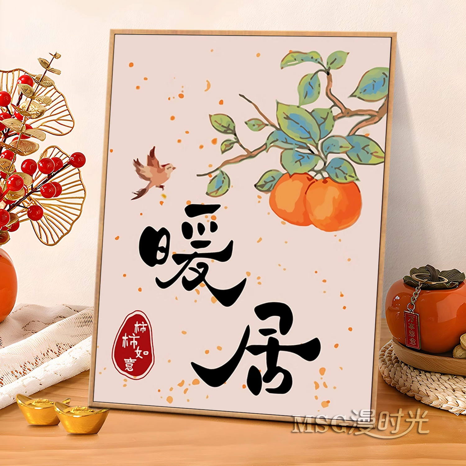 暧居5d钻石贴钻十字绣2025新款柿柿如意客厅玄关简单手工点粘挂画