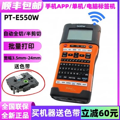 兄弟PT-E550W 便携式 专业型无线wifi标签打印机 电力线缆标签机