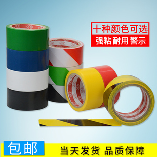 33M长 黑黄绿红白蓝色地板胶带警示胶带PVC斑马胶带标示胶带 包邮