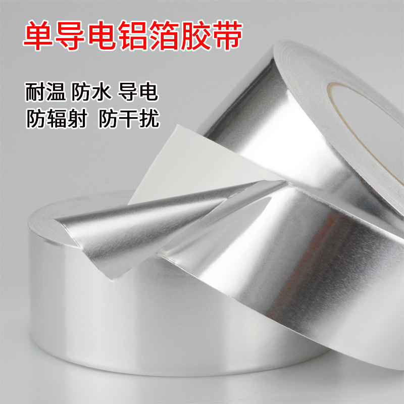 铝箔胶带密封防水耐高温胶带油烟机补锅錫箔纸锡纸胶带48mm*20米
