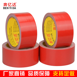 布基胶带红黄蓝绿黑白紫灰色地毯胶带婚庆胶带防水强力彩色胶布