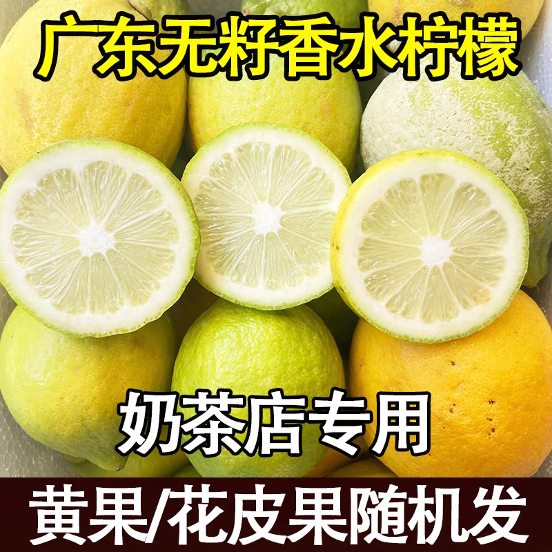 广东香水柠檬无籽新鲜香柠檬奶茶店专用二级果商用手打
