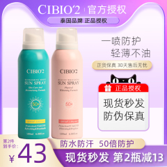 cibio2泰国防晒喷雾cb2全身通用无色透明清爽防水cibio隔离美白