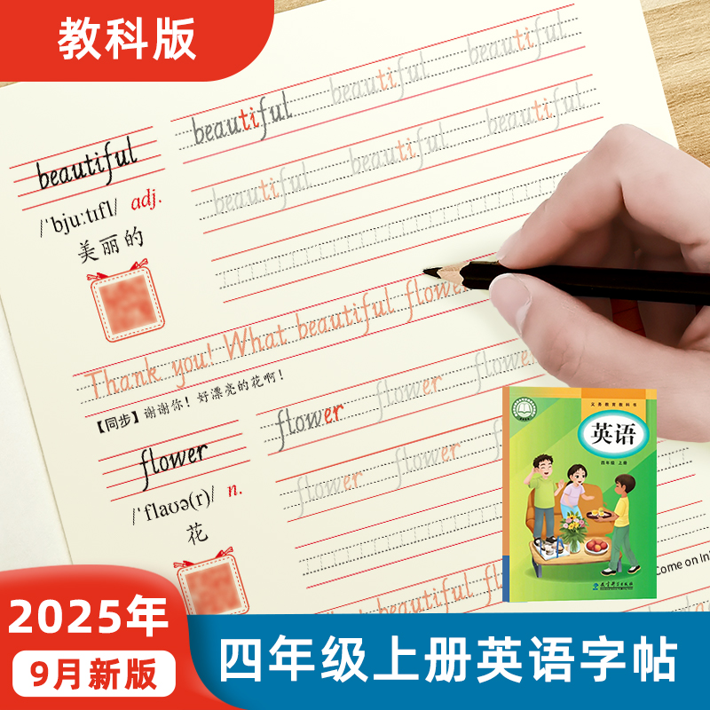 三年级英语字帖广州教科版