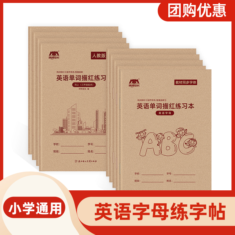 【26个英文字母描红本】英语练字帖三四五六年级上下册人教版字帖