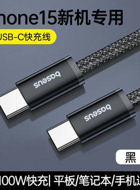 倍思Type-C数据线100W适用苹果16 17充电线PD快充30W双C编织iPhone15ProMax手机平板ipad pro电脑笔记本mac