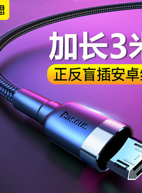 倍思老安卓Micro数据线正反不分双面盲插USB充电线编织快充2米加长3米适用旧手机小风扇小家电设备0.5充电宝