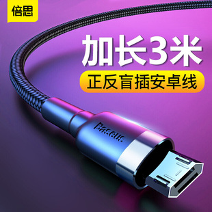 倍思老安卓Micro数据线正反不分双面盲插USB充电线编织快充2米加长3米适用旧手机小风扇小家电设备0.5充电宝