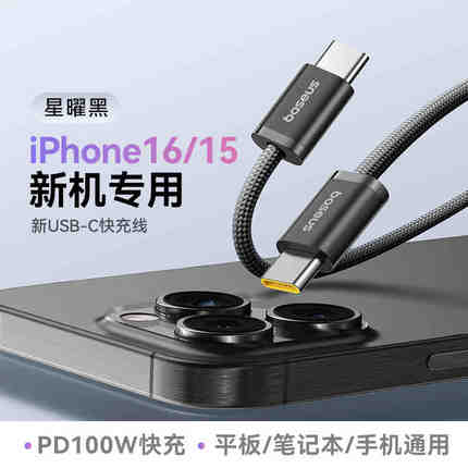 倍思双Type-C数据线适用苹果17pro充电线100W快充30W双C快充iPhone15 16ProMax手机PD平板ipad pro电脑笔记本