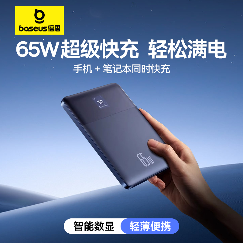 倍思65w充电宝12000毫安PD快充超薄移动电源适用苹果华为手机筆電