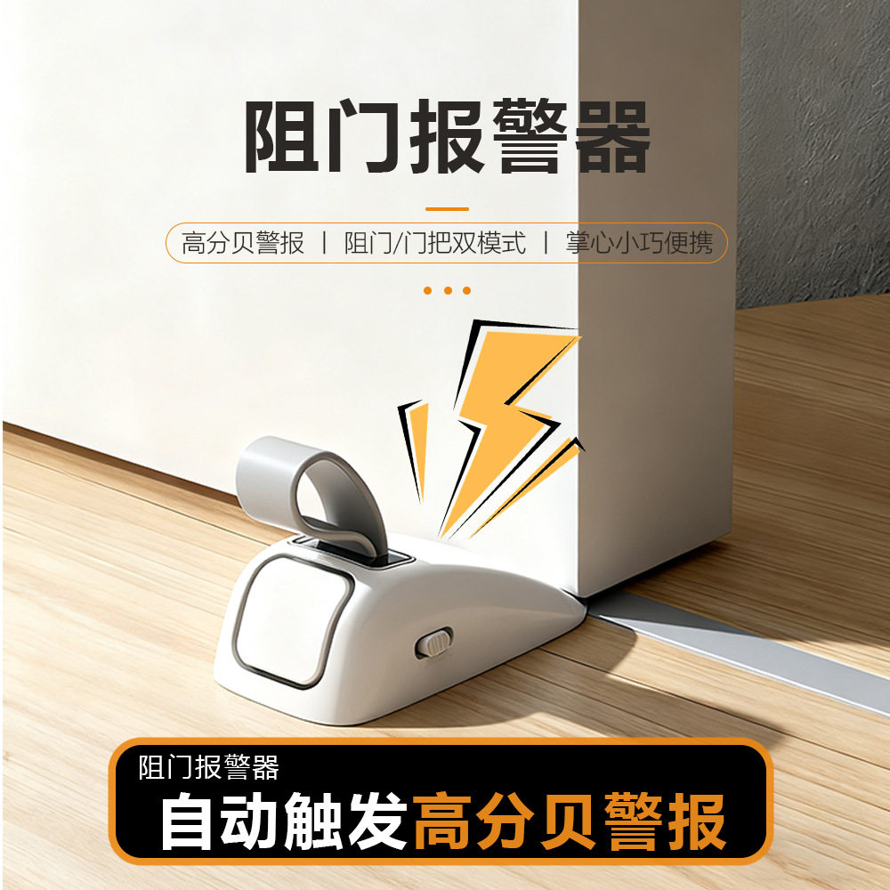 独居女生阻门器内开门抵门酒店防盗阻挡民宿旅行顶门检测报警器