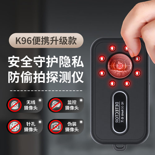 红外摄像头防拍摄检测器