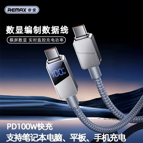Remax锌合金数显手机快充数据线PD100W/66W/30W编织充电线Type-C适用苹果12 13 14 15 16 17pro安卓华为小米