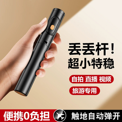 手机蓝牙自拍杆一体式三脚架落地自动弹开丢丢杆直播适用小米苹果