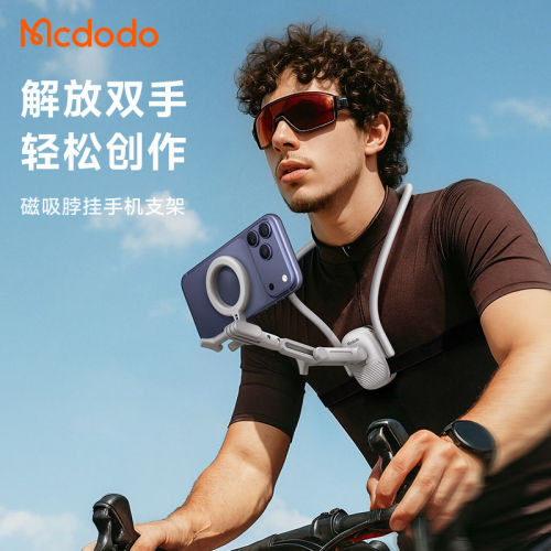 Mcdodo磁吸手机挂脖支架骑行录制dji运动相机拍摄延长vlog直播POV